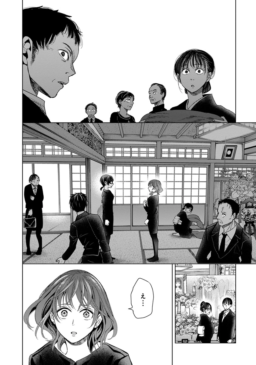 鬼妃～「愛してる」は、怖いこと～ 第1話 - 23
