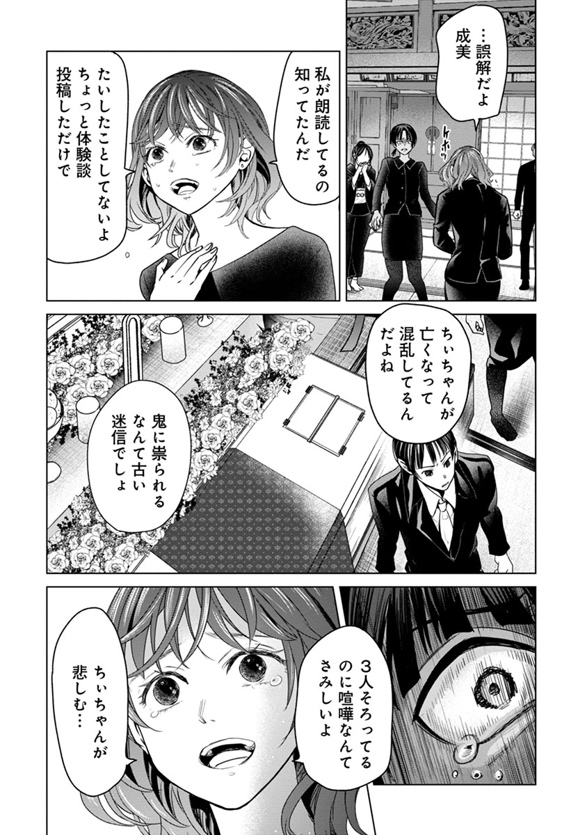 鬼妃～「愛してる」は、怖いこと～ 第1話 - 26