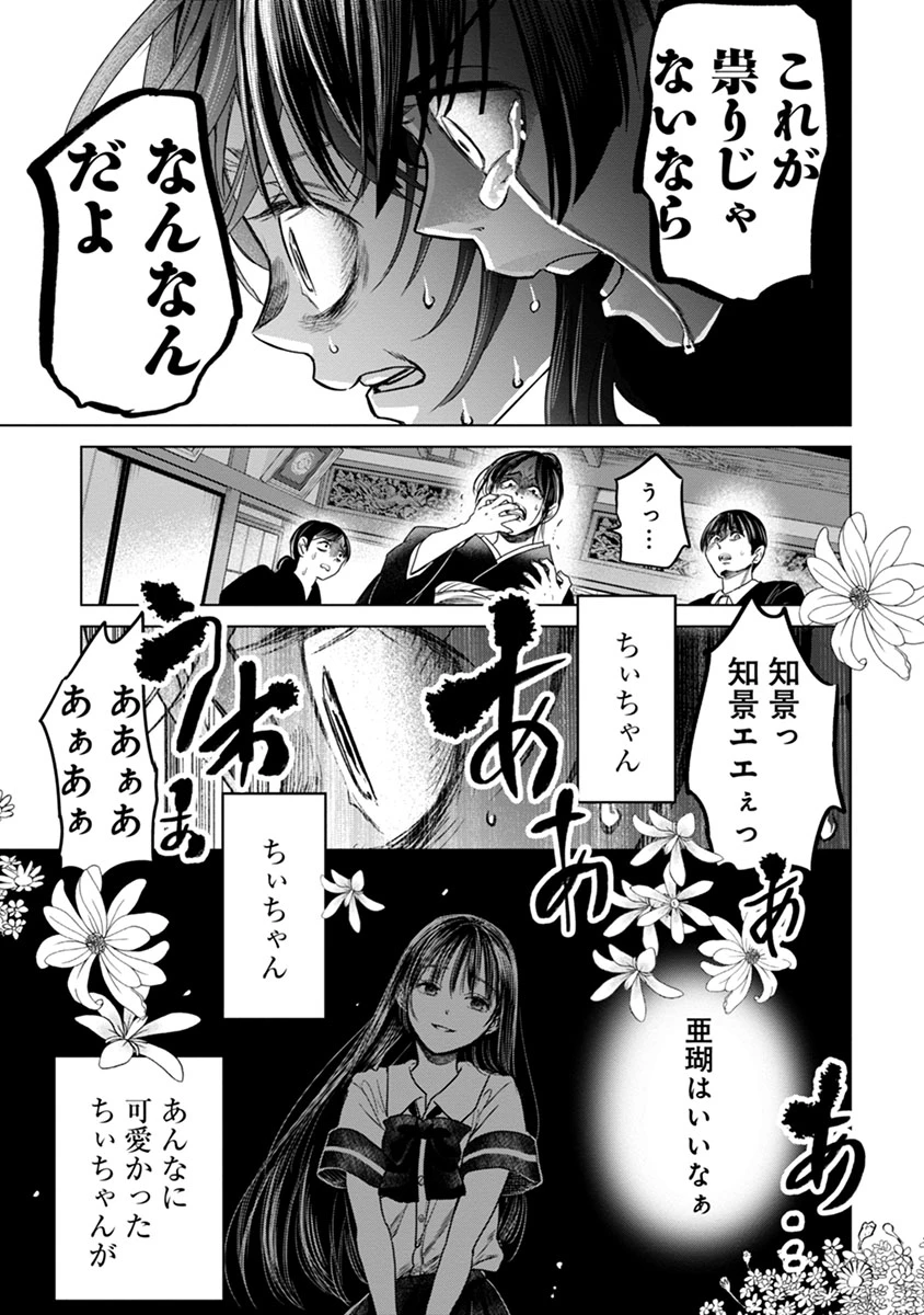 鬼妃～「愛してる」は、怖いこと～ 第1話 - 31