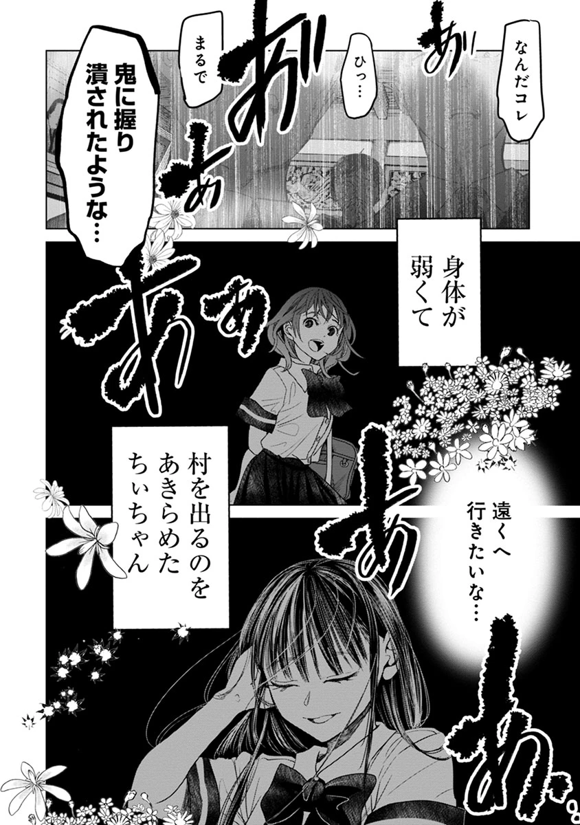 鬼妃～「愛してる」は、怖いこと～ 第1話 - 32
