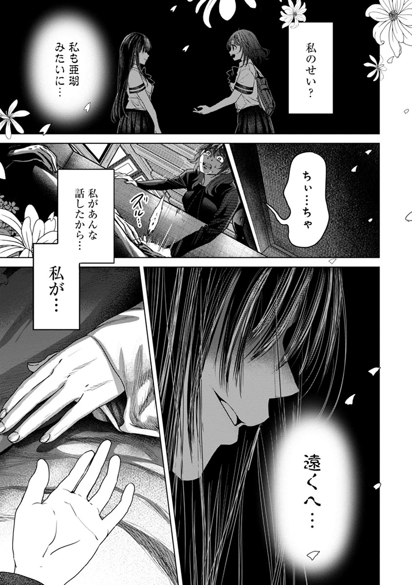 鬼妃～「愛してる」は、怖いこと～ 第1話 - 33