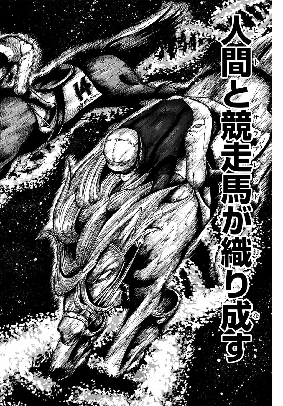 ゲートイン！ 第46話 - 2