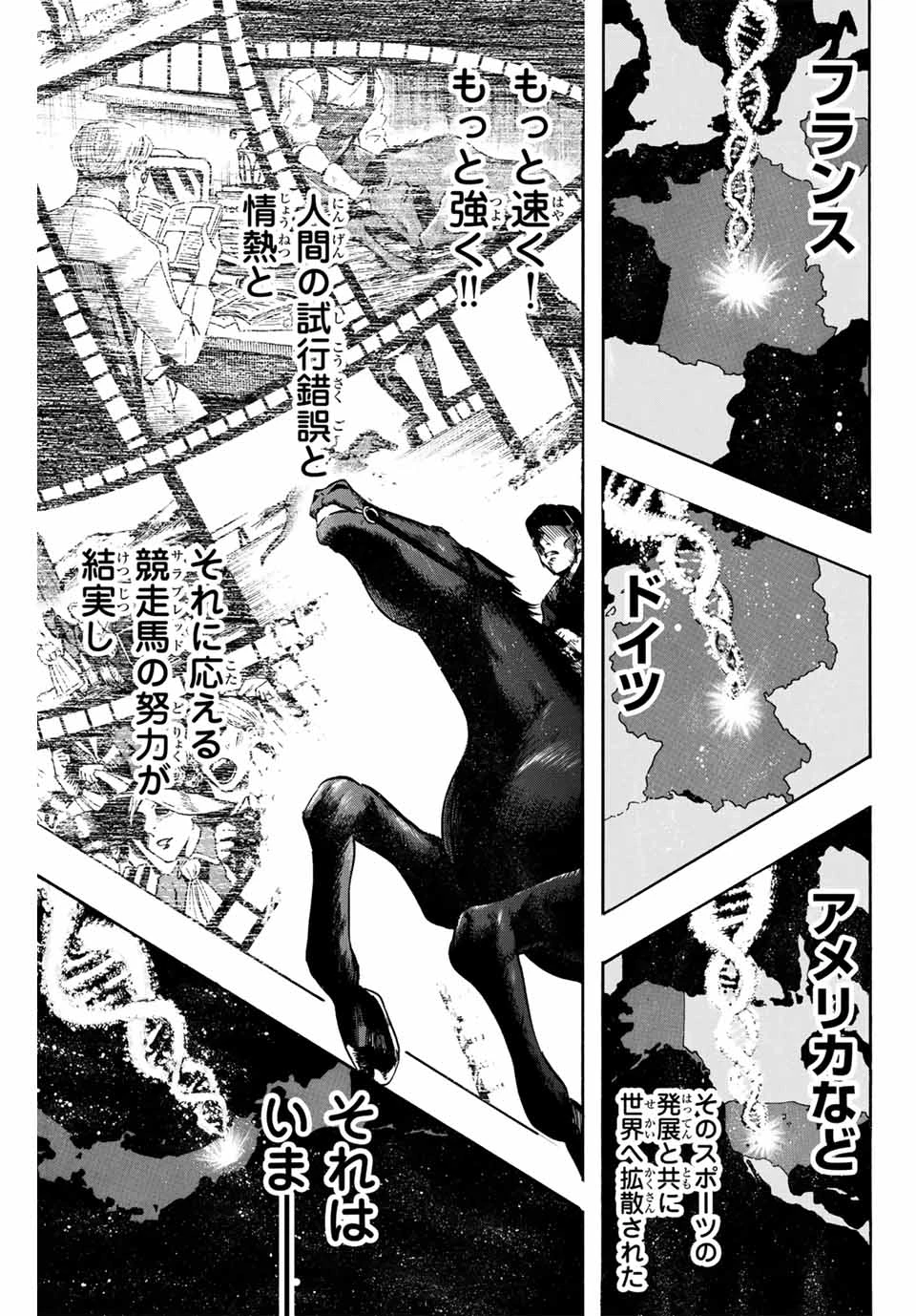 ゲートイン！ 第46話 - 5