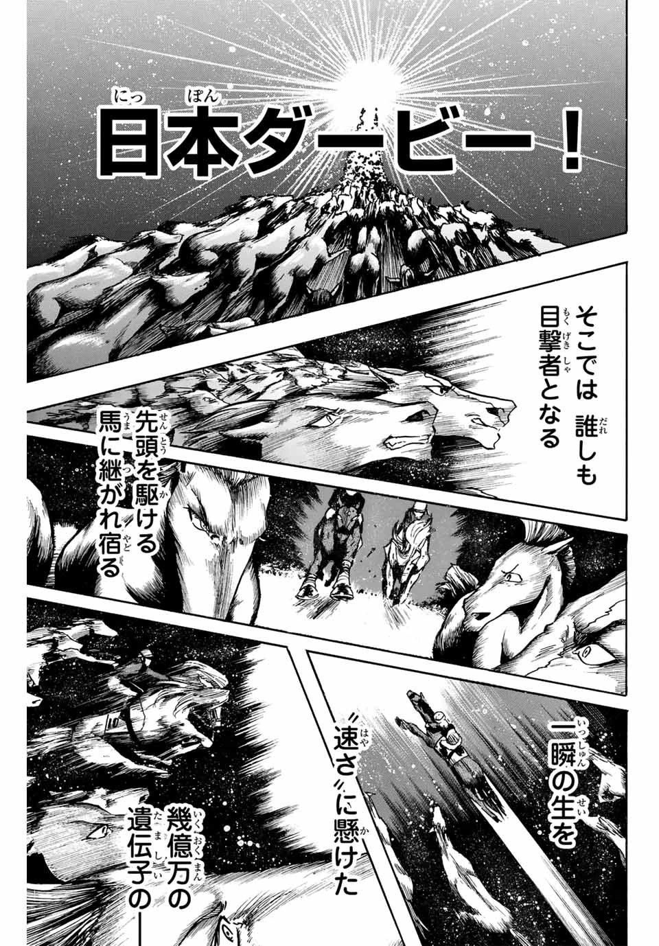 ゲートイン！ 第46話 - 7