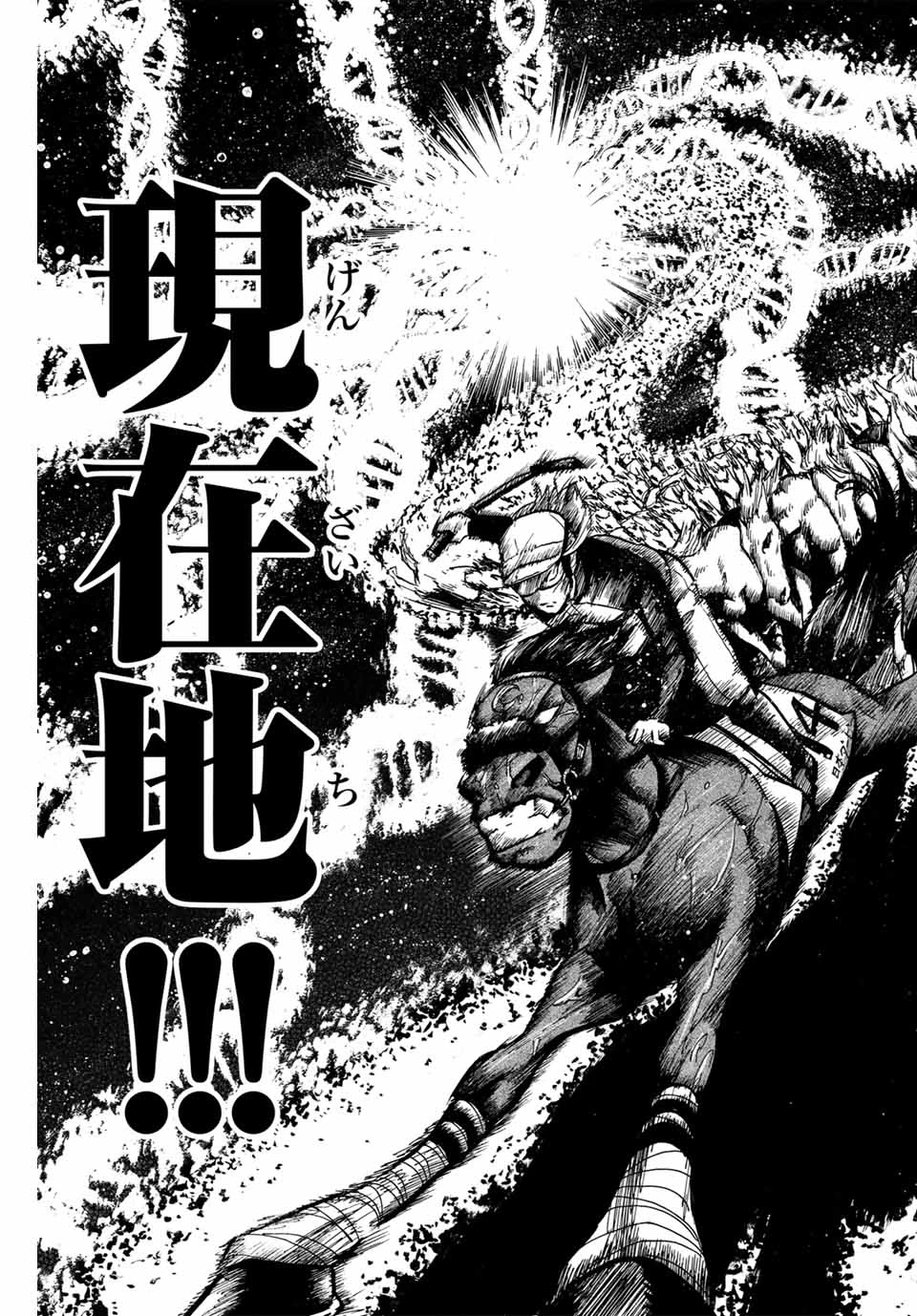 ゲートイン！ 第46話 - 9