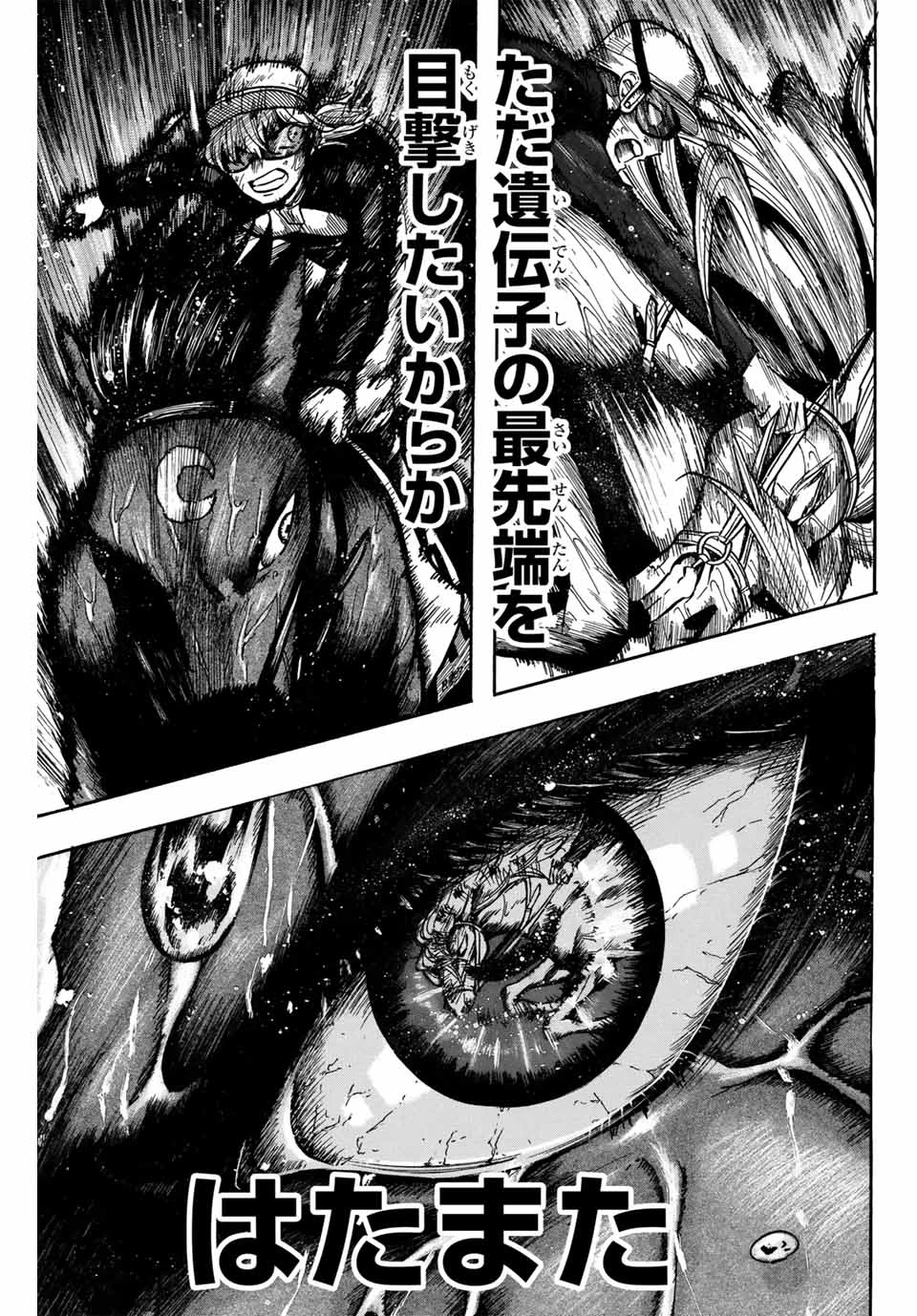 ゲートイン！ 第46話 - 11