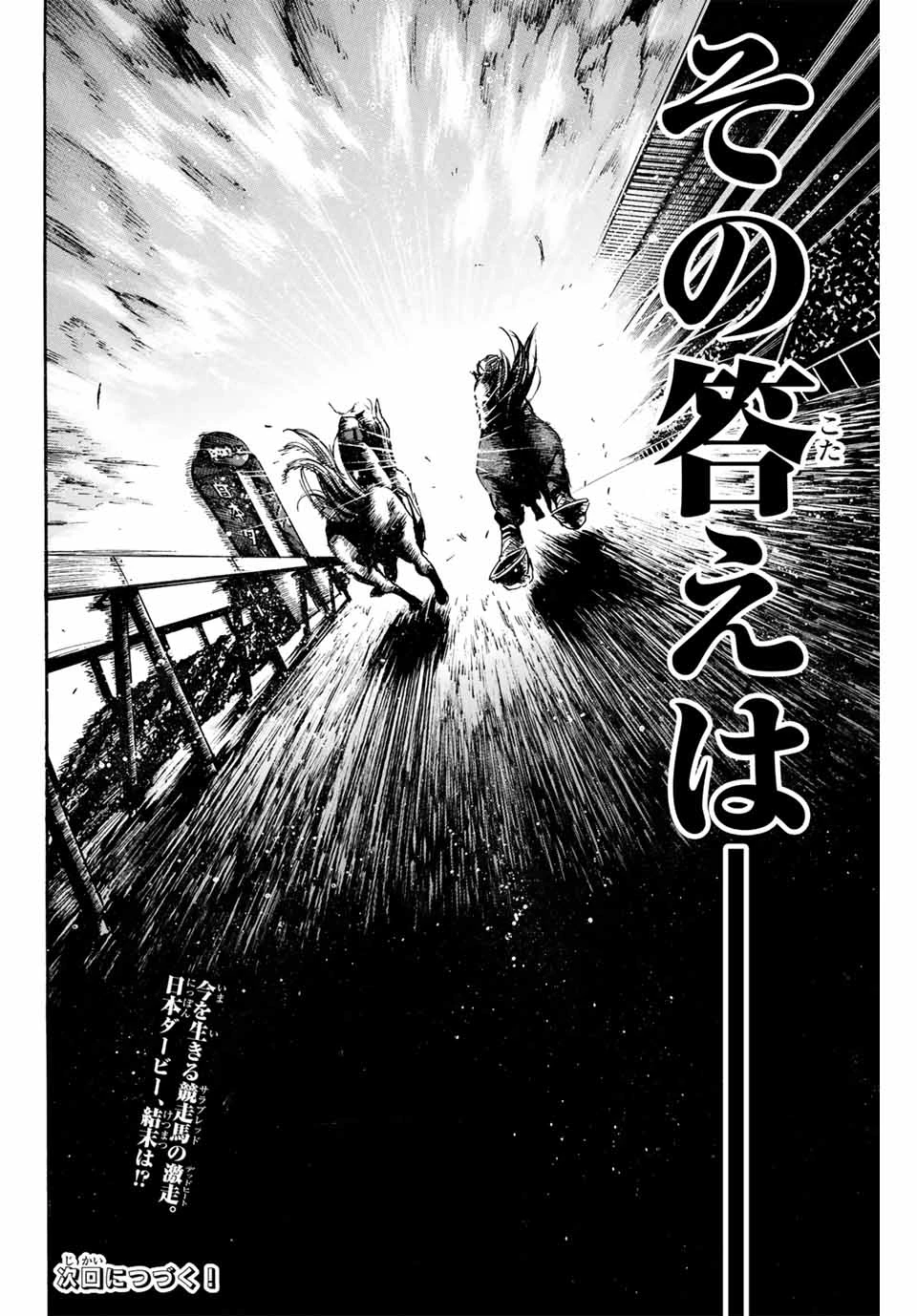 ゲートイン！ 第46話 - 16