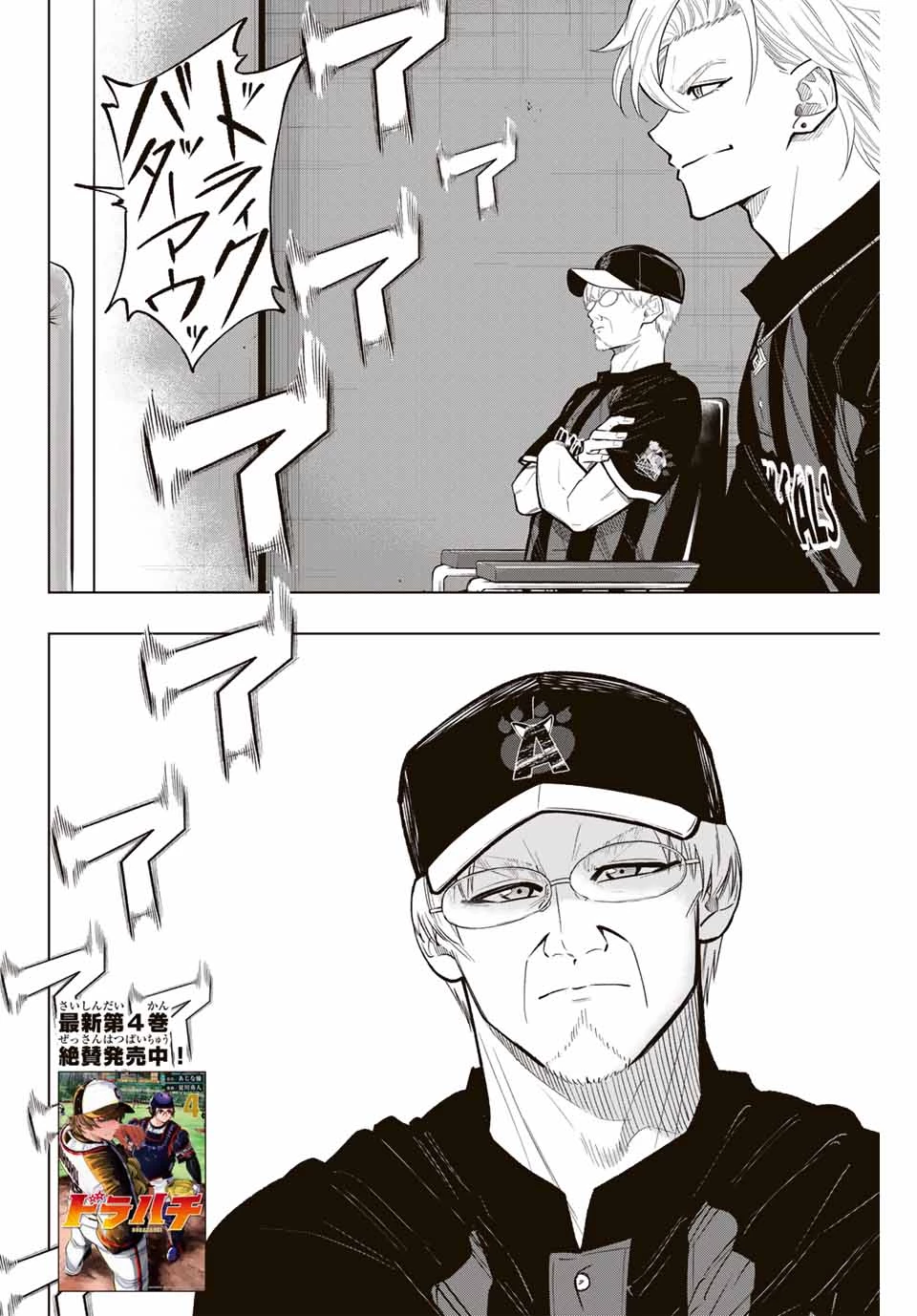 ドラハチ 第23話 - 2