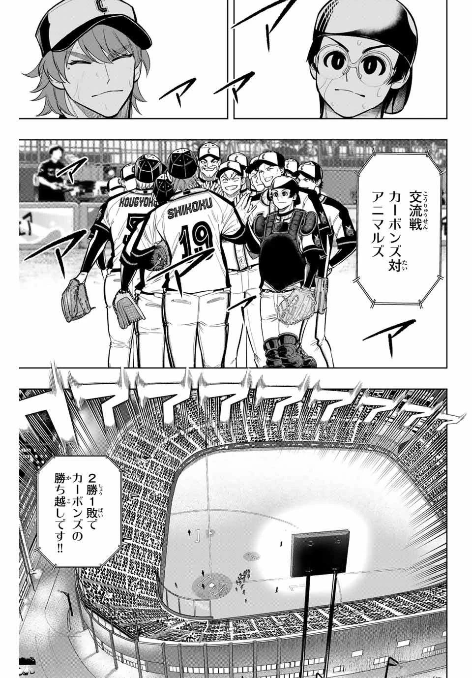 ドラハチ 第23話 - 3