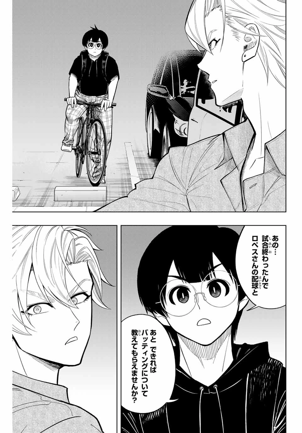 ドラハチ 第23話 - 5