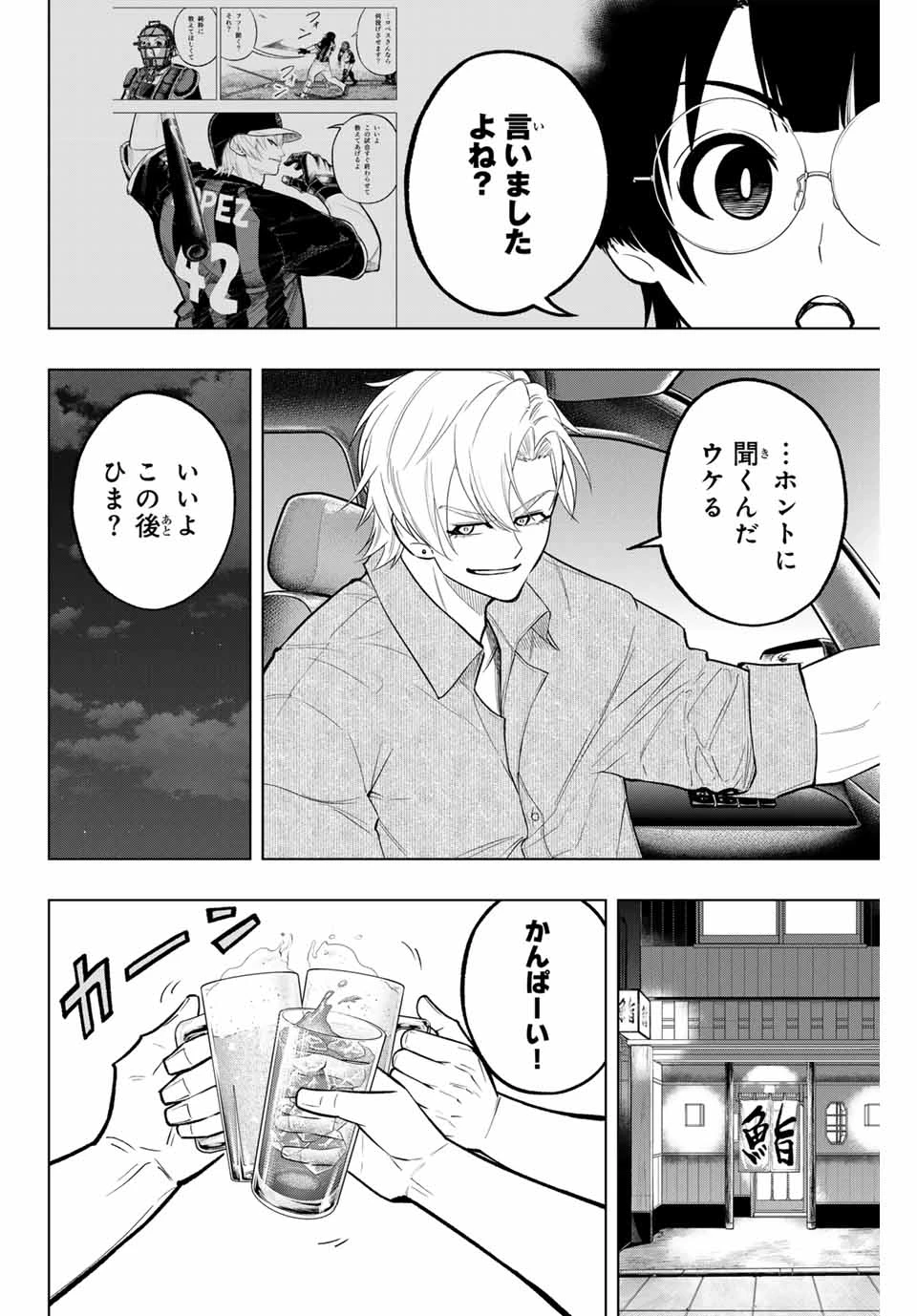 ドラハチ 第23話 - 6