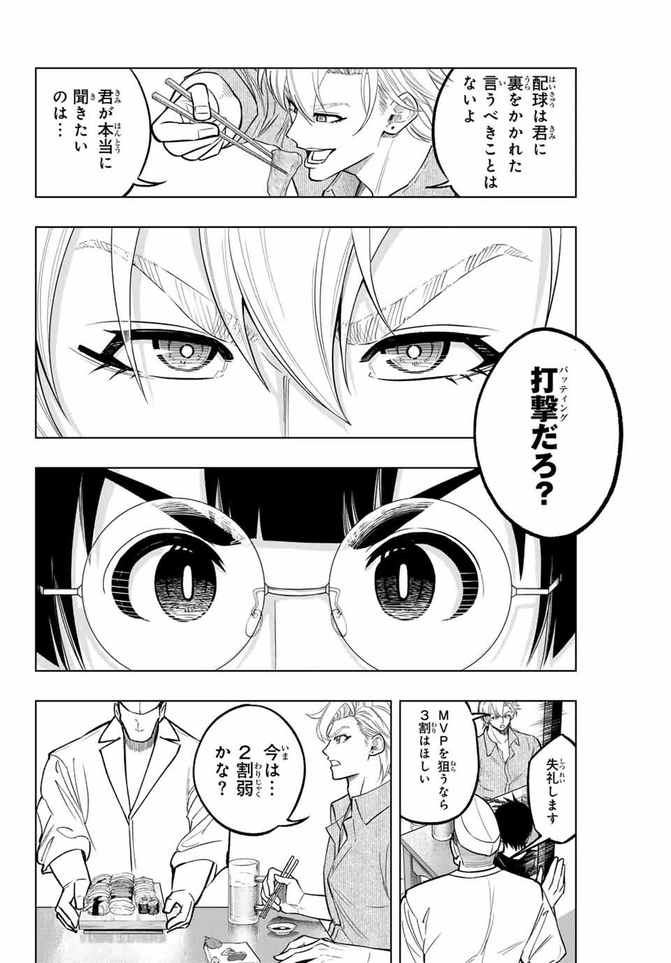 ドラハチ 第23話 - 8