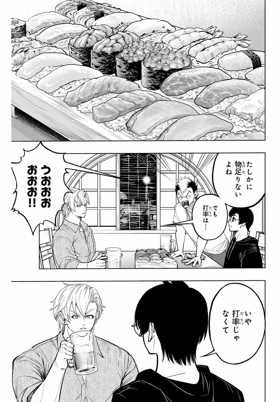 ドラハチ 第23話 - 9