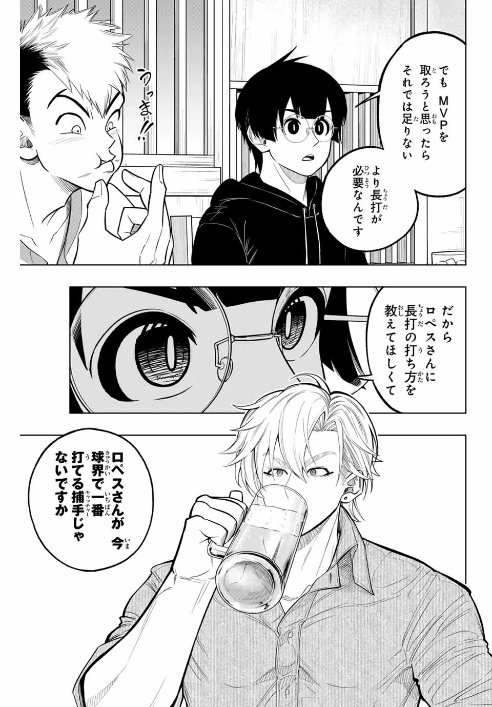 ドラハチ 第23話 - 11