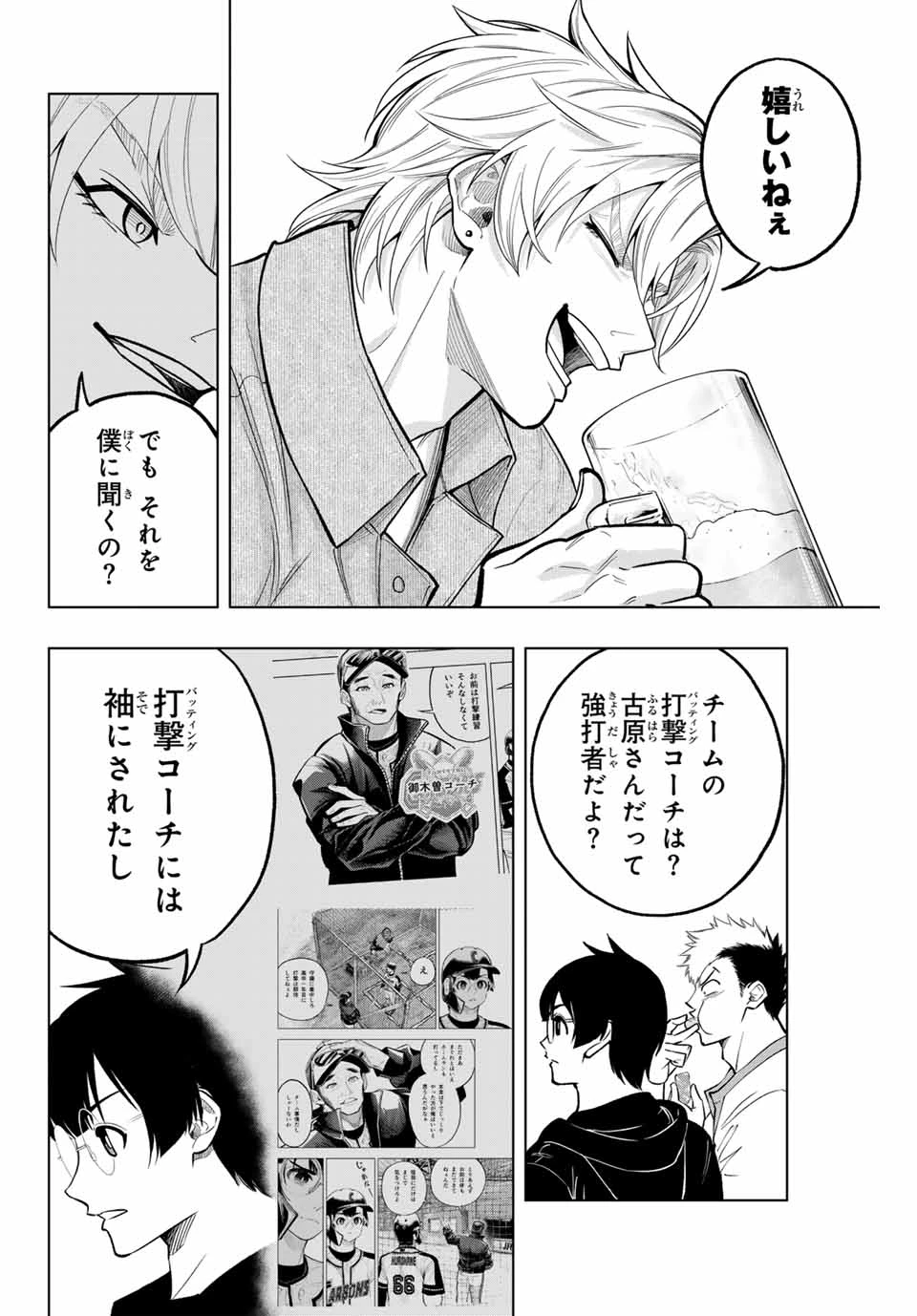 ドラハチ 第23話 - 12