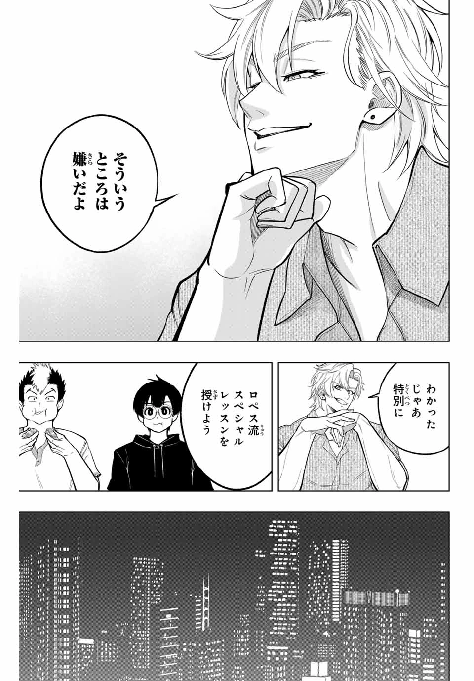 ドラハチ 第23話 - 15