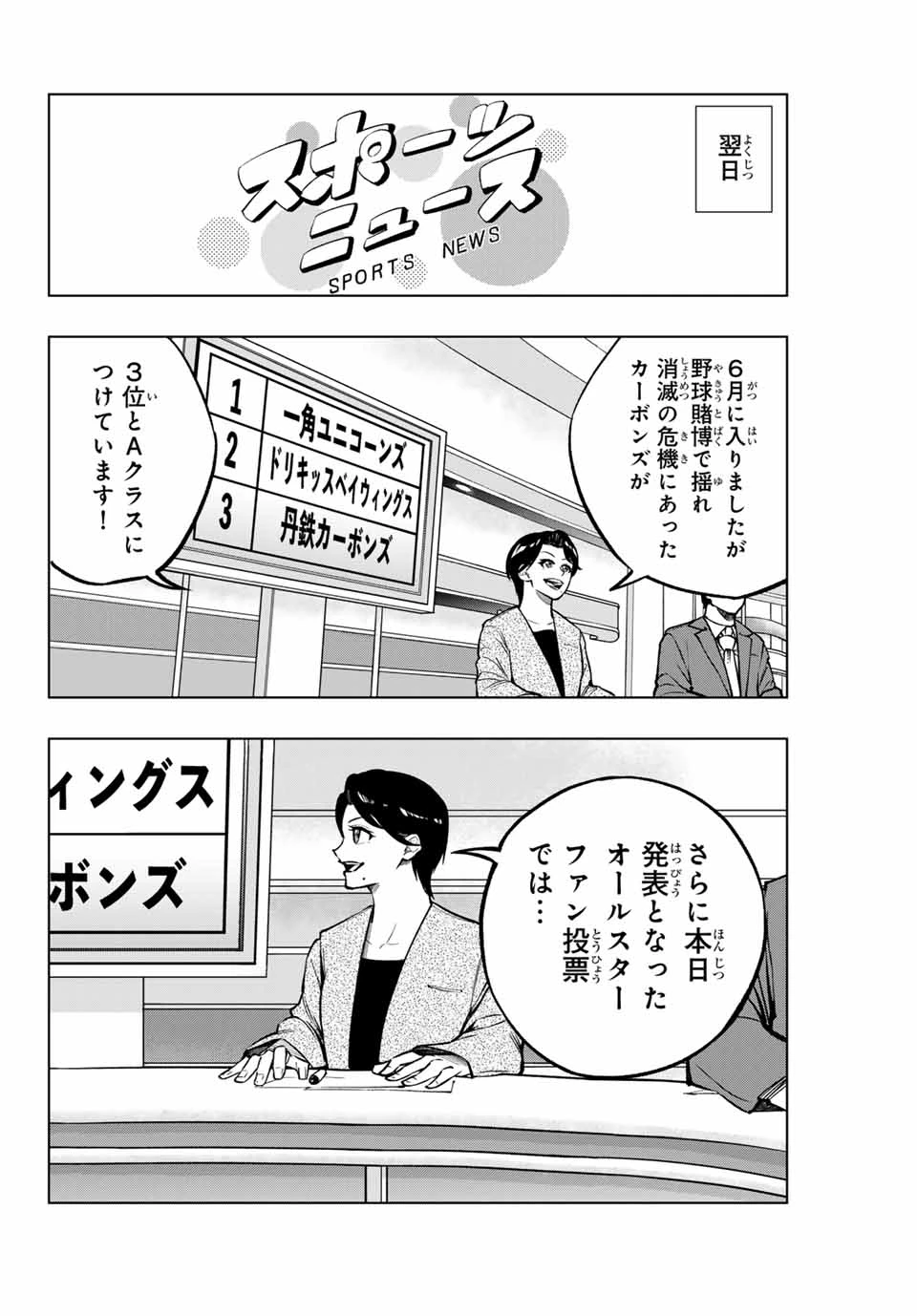 ドラハチ 第23話 - 16