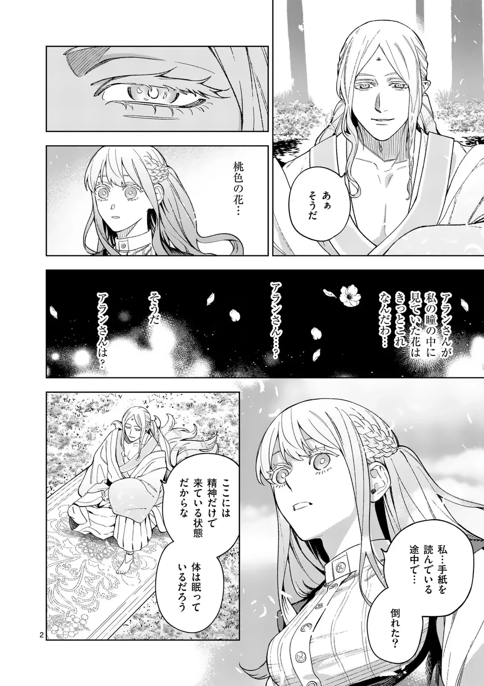 もう興味がないと離婚された令嬢の意外と楽しい新生活. Surprisingly Fun New Life of a Divorced Lady Who Is No Longer Interested 第13.1話 - 2