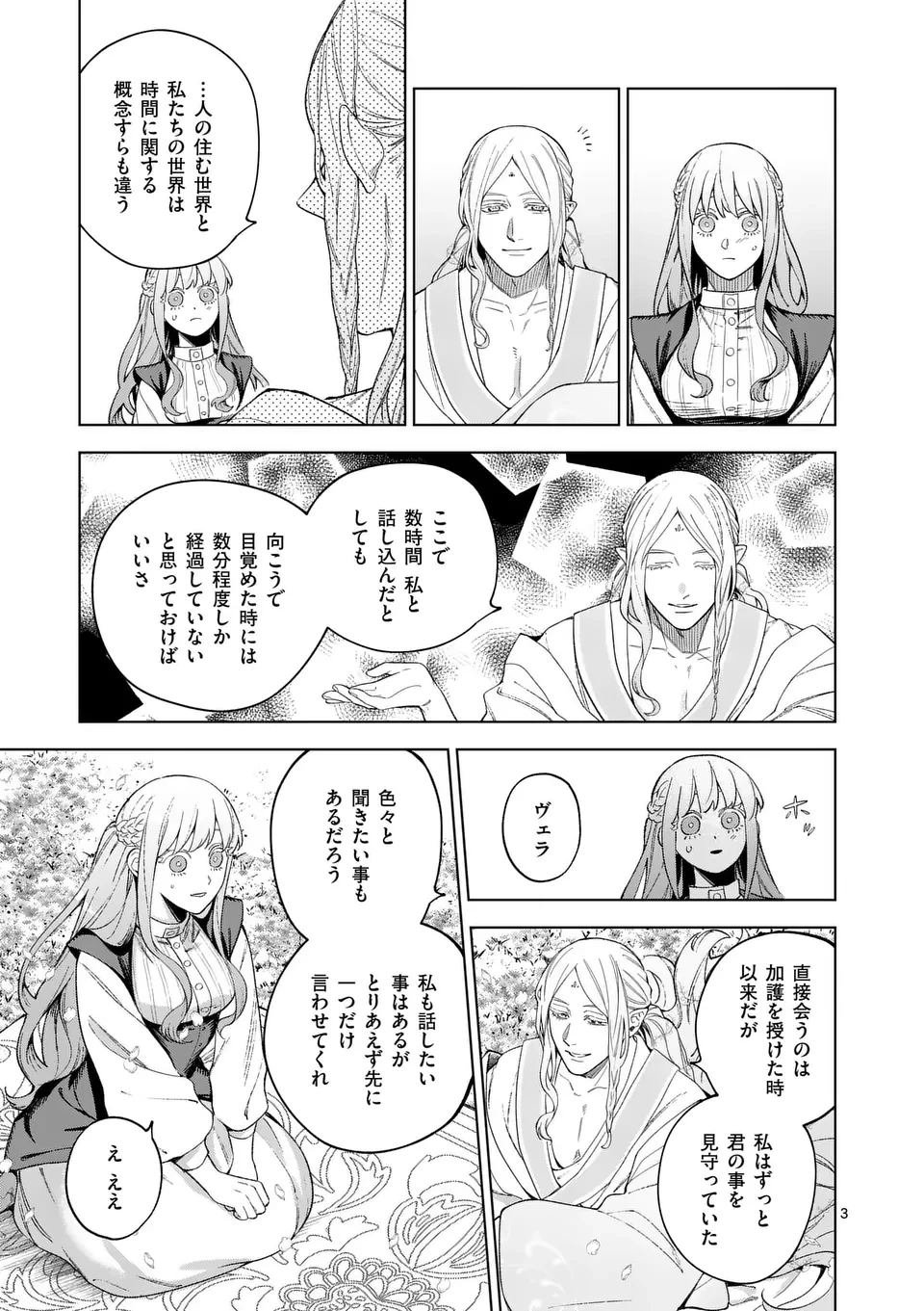 もう興味がないと離婚された令嬢の意外と楽しい新生活. Surprisingly Fun New Life of a Divorced Lady Who Is No Longer Interested 第13.1話 - 3