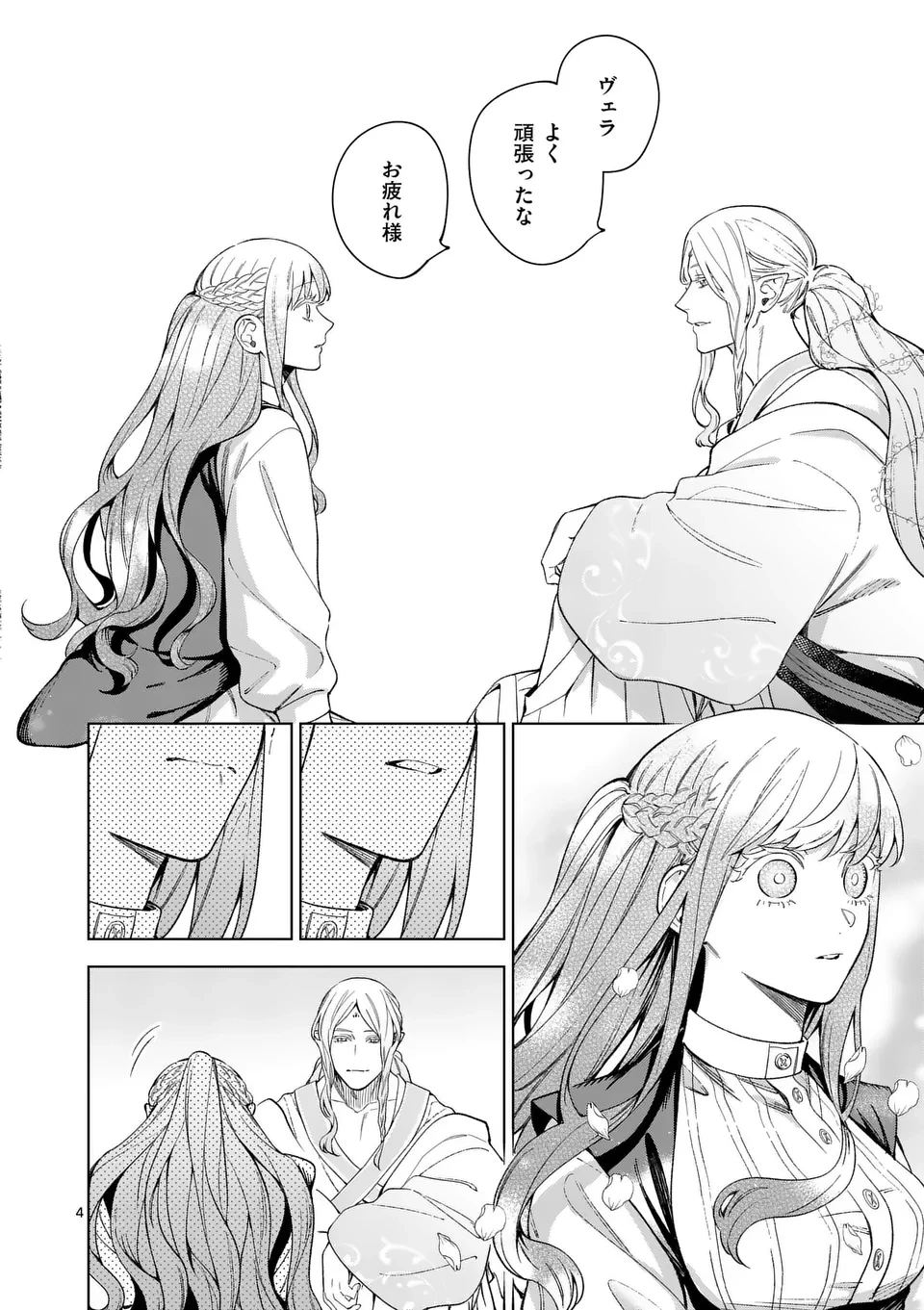 もう興味がないと離婚された令嬢の意外と楽しい新生活. Surprisingly Fun New Life of a Divorced Lady Who Is No Longer Interested 第13.1話 - 4