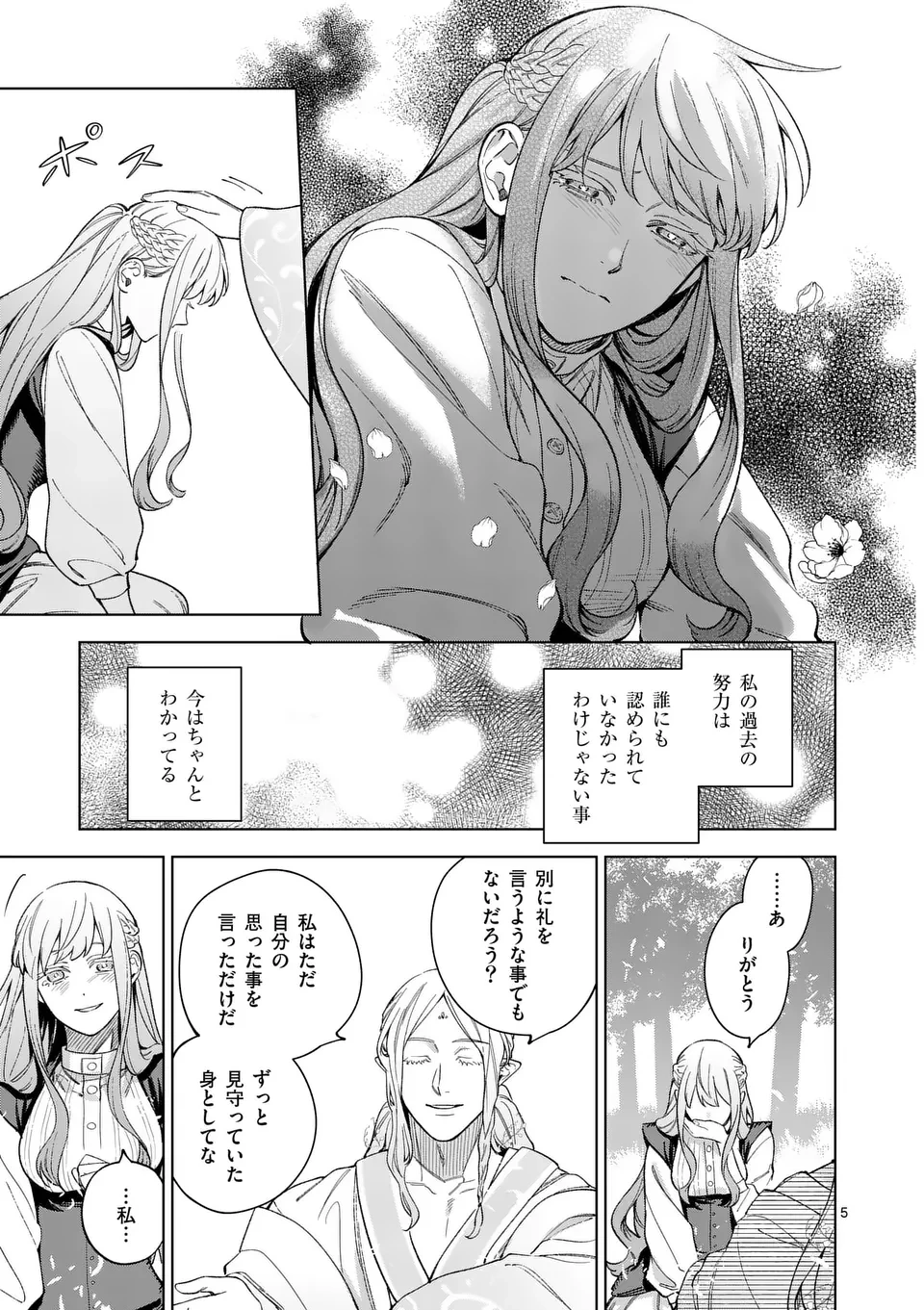 もう興味がないと離婚された令嬢の意外と楽しい新生活. Surprisingly Fun New Life of a Divorced Lady Who Is No Longer Interested 第13.1話 - 5