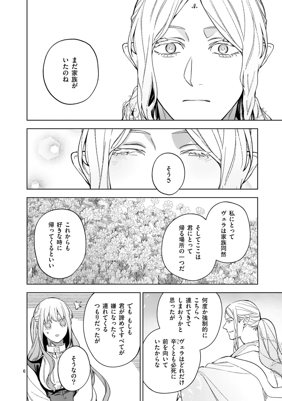 もう興味がないと離婚された令嬢の意外と楽しい新生活. Surprisingly Fun New Life of a Divorced Lady Who Is No Longer Interested 第13.1話 - 6