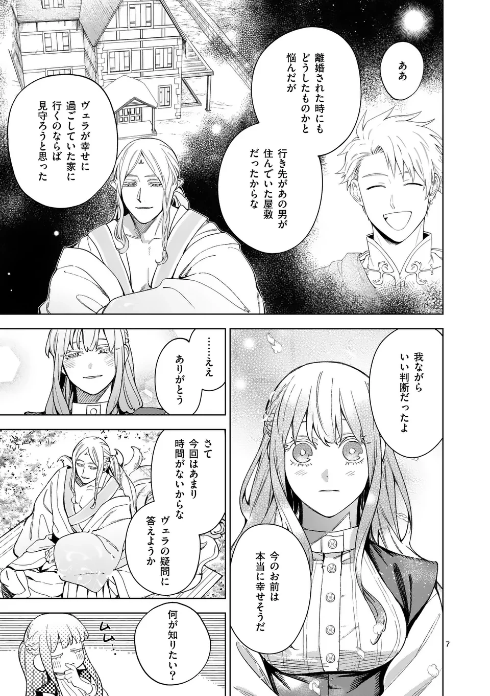 もう興味がないと離婚された令嬢の意外と楽しい新生活. Surprisingly Fun New Life of a Divorced Lady Who Is No Longer Interested 第13.1話 - 7