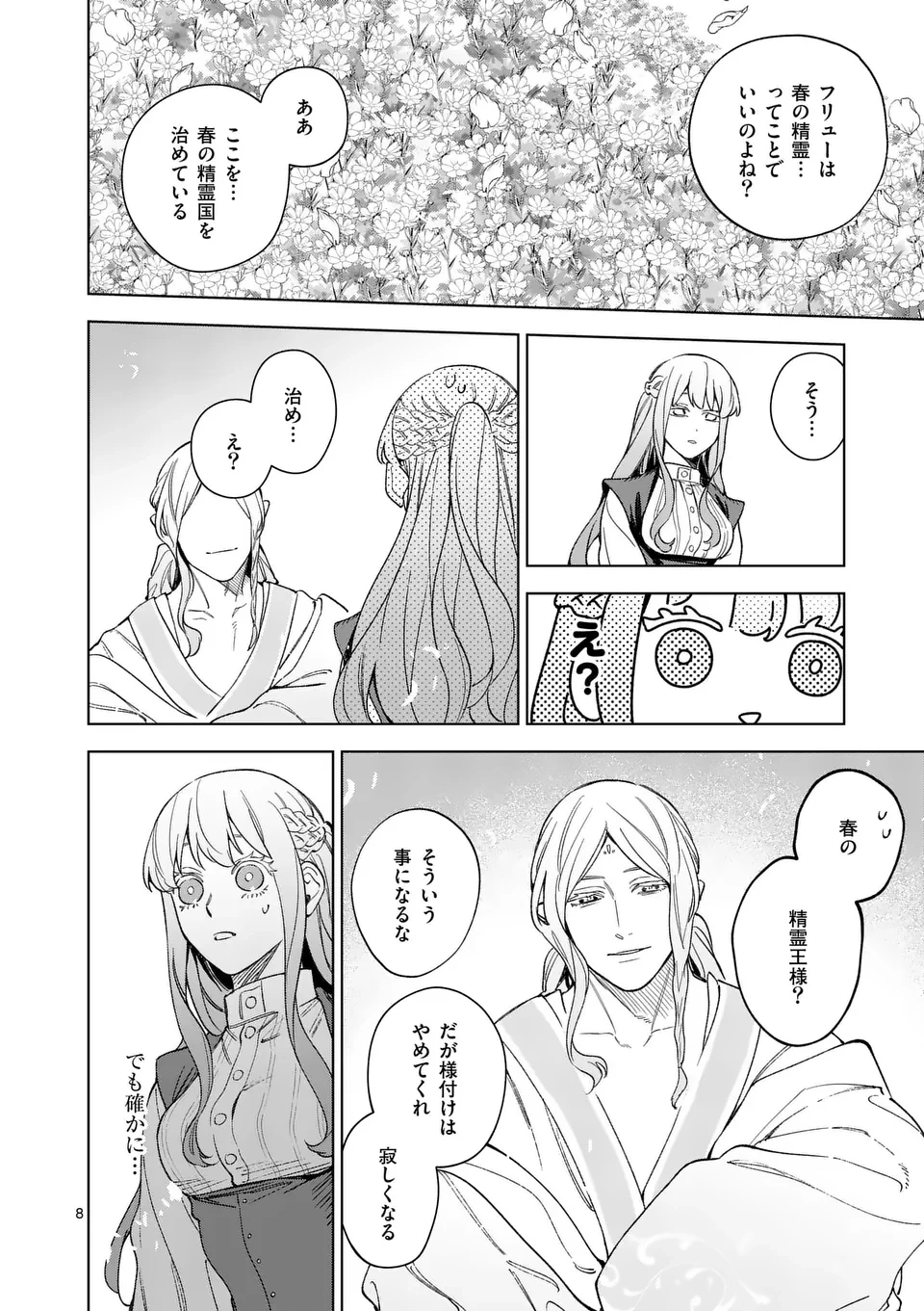 もう興味がないと離婚された令嬢の意外と楽しい新生活. Surprisingly Fun New Life of a Divorced Lady Who Is No Longer Interested 第13.1話 - 8