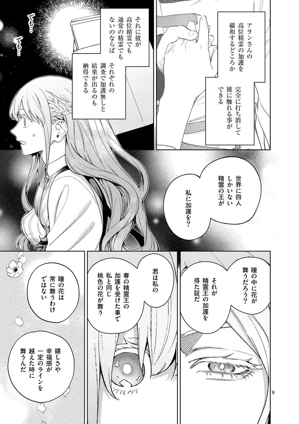 もう興味がないと離婚された令嬢の意外と楽しい新生活. Surprisingly Fun New Life of a Divorced Lady Who Is No Longer Interested 第13.1話 - 9