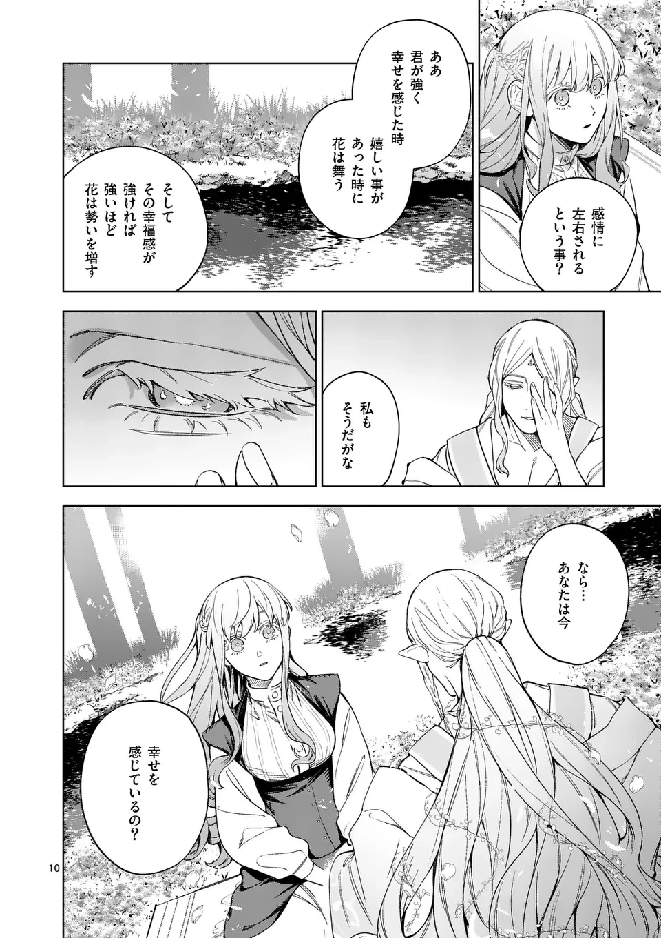 もう興味がないと離婚された令嬢の意外と楽しい新生活. Surprisingly Fun New Life of a Divorced Lady Who Is No Longer Interested 第13.1話 - 10