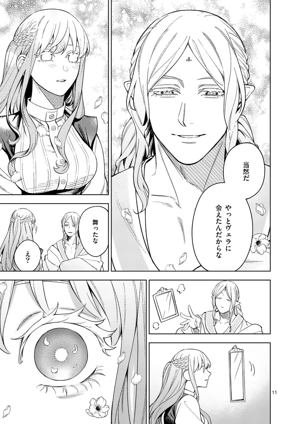 もう興味がないと離婚された令嬢の意外と楽しい新生活. Surprisingly Fun New Life of a Divorced Lady Who Is No Longer Interested 第13.1話 - 11