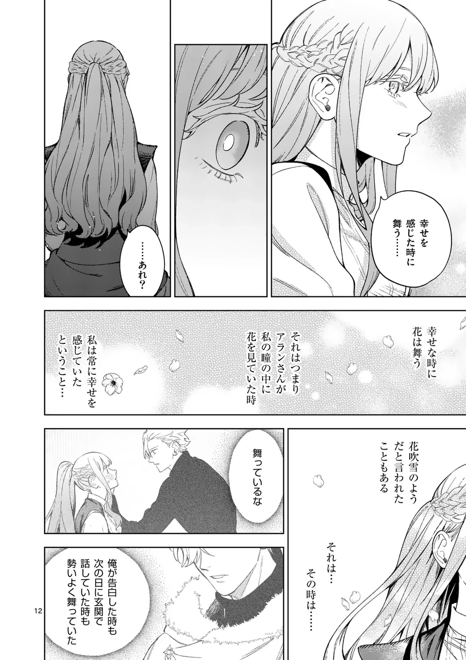 もう興味がないと離婚された令嬢の意外と楽しい新生活. Surprisingly Fun New Life of a Divorced Lady Who Is No Longer Interested 第13.1話 - 12