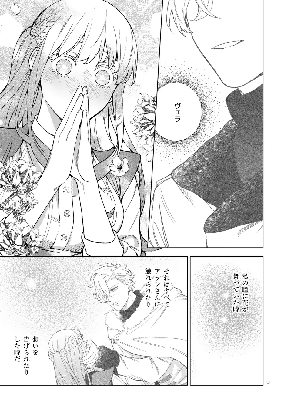 もう興味がないと離婚された令嬢の意外と楽しい新生活. Surprisingly Fun New Life of a Divorced Lady Who Is No Longer Interested 第13.1話 - 13