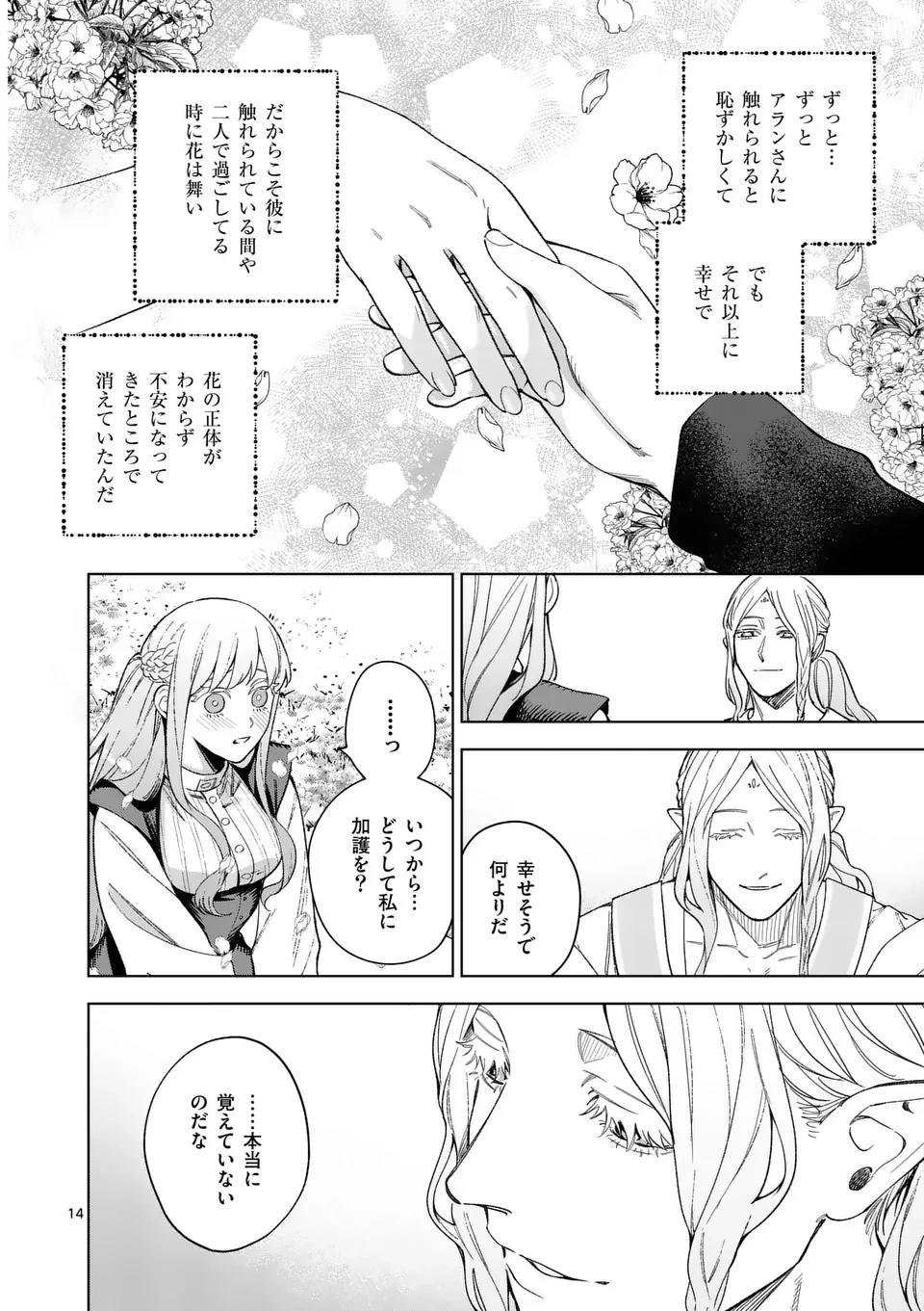 もう興味がないと離婚された令嬢の意外と楽しい新生活. Surprisingly Fun New Life of a Divorced Lady Who Is No Longer Interested 第13.1話 - 14