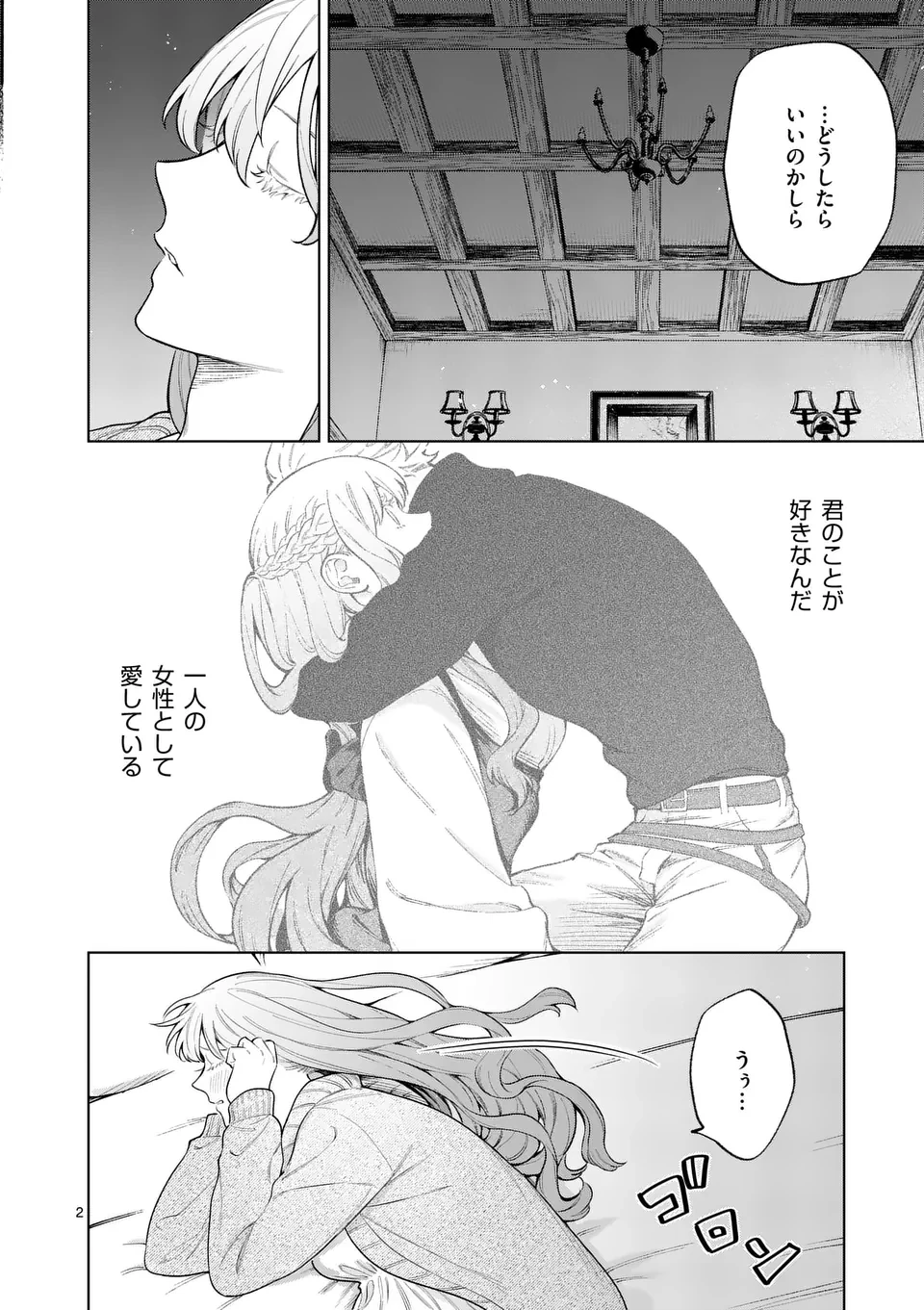 もう興味がないと離婚された令嬢の意外と楽しい新生活. Surprisingly Fun New Life of a Divorced Lady Who Is No Longer Interested 第11.1話 - 2
