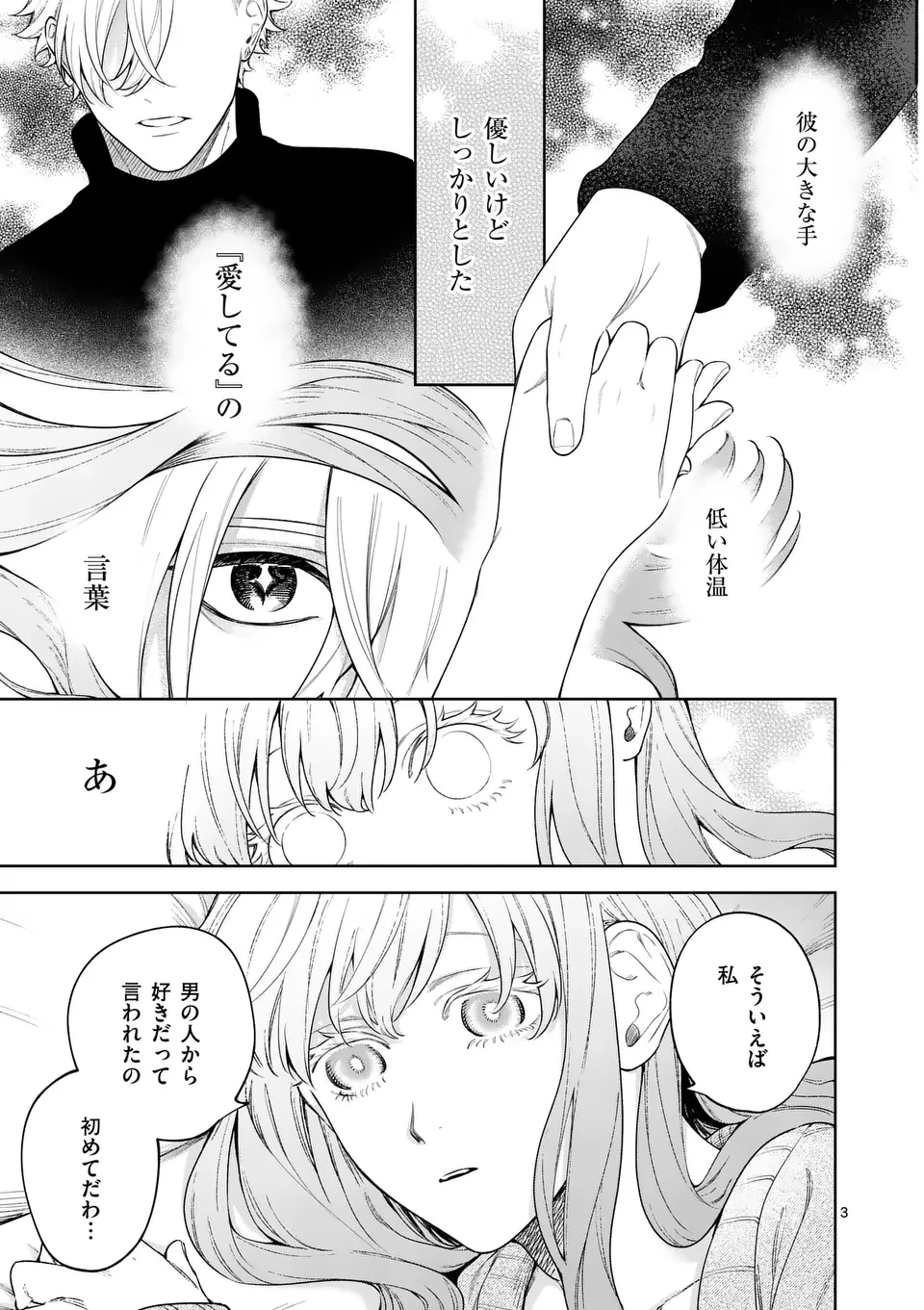 もう興味がないと離婚された令嬢の意外と楽しい新生活. Surprisingly Fun New Life of a Divorced Lady Who Is No Longer Interested 第11.1話 - 3
