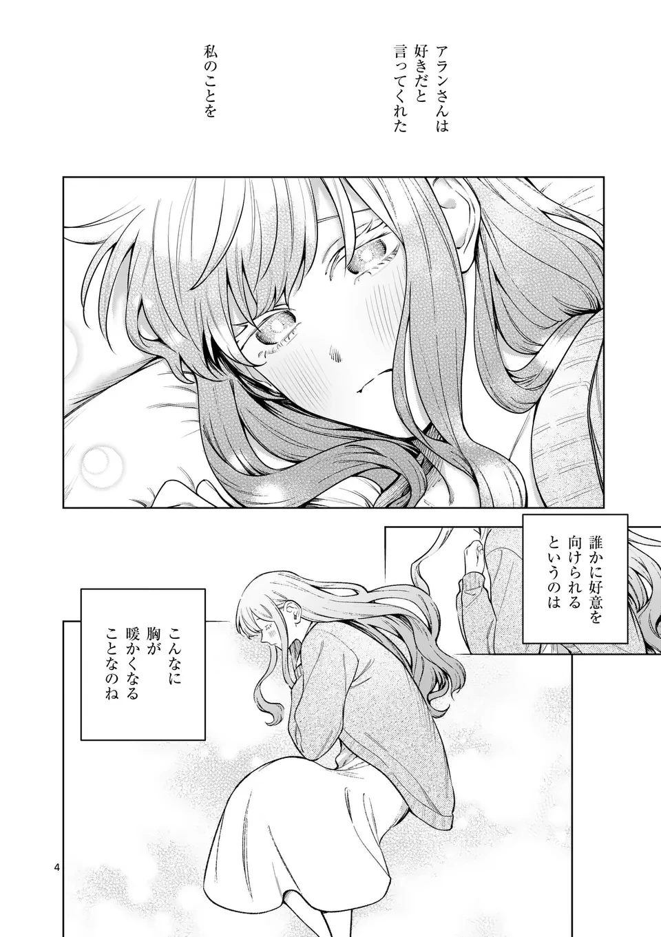 もう興味がないと離婚された令嬢の意外と楽しい新生活. Surprisingly Fun New Life of a Divorced Lady Who Is No Longer Interested 第11.1話 - 4