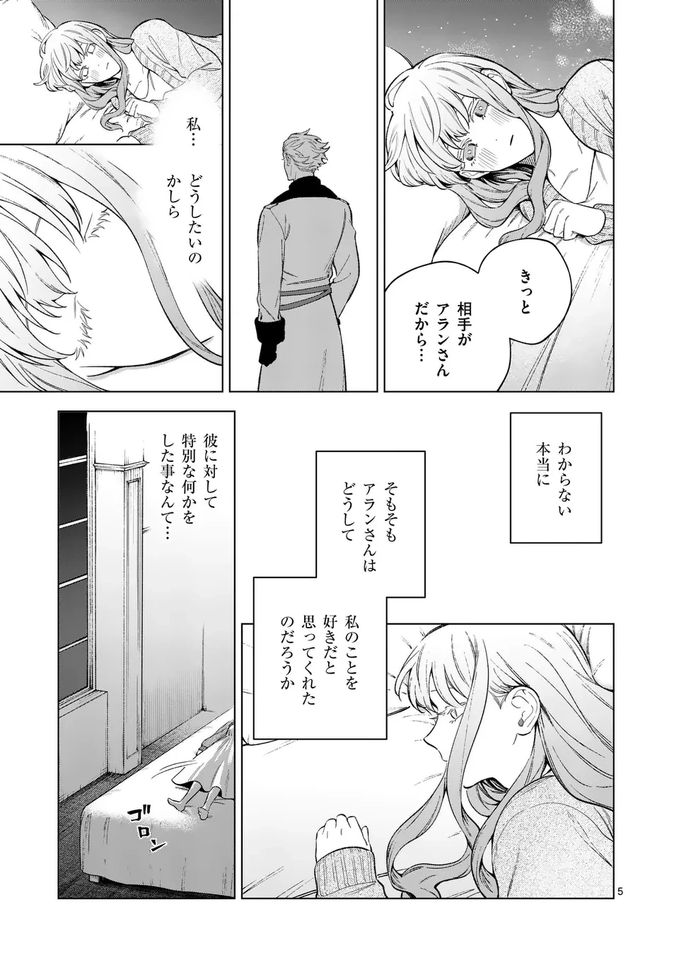 もう興味がないと離婚された令嬢の意外と楽しい新生活. Surprisingly Fun New Life of a Divorced Lady Who Is No Longer Interested 第11.1話 - 5