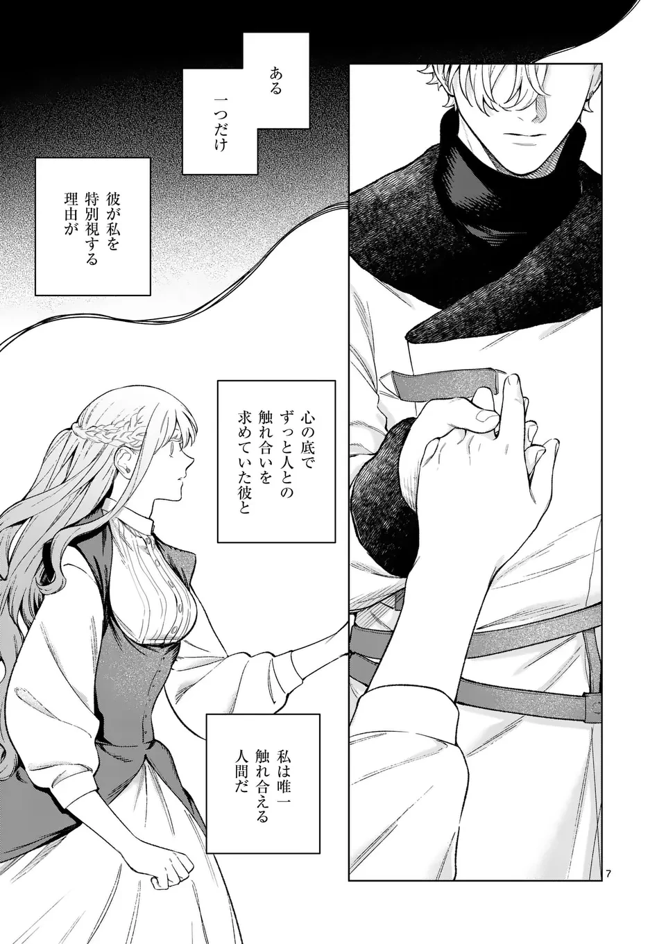 もう興味がないと離婚された令嬢の意外と楽しい新生活. Surprisingly Fun New Life of a Divorced Lady Who Is No Longer Interested 第11.1話 - 7