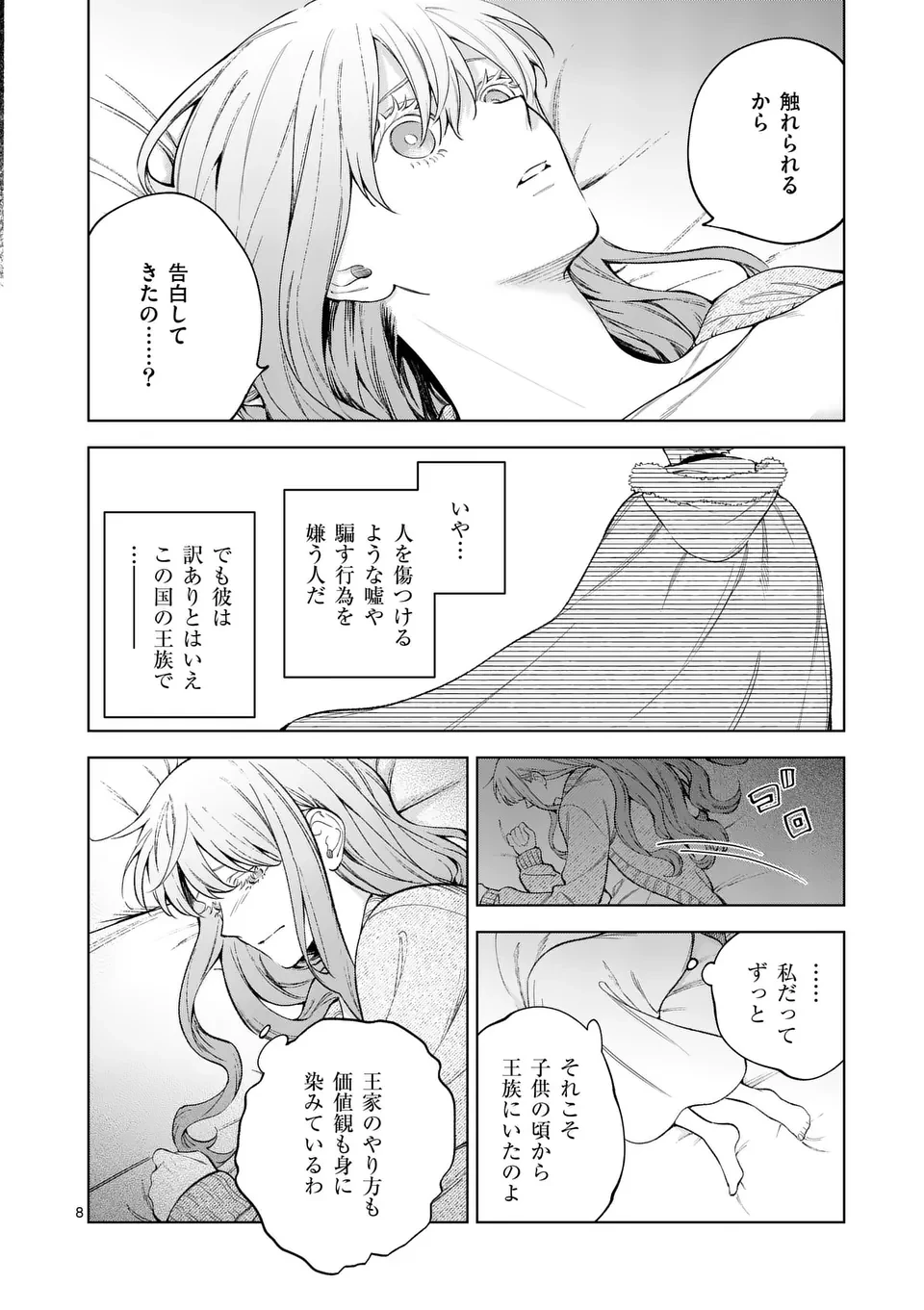 もう興味がないと離婚された令嬢の意外と楽しい新生活. Surprisingly Fun New Life of a Divorced Lady Who Is No Longer Interested 第11.1話 - 8