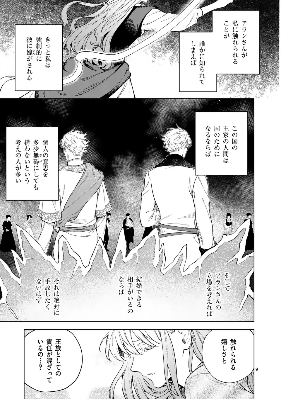 もう興味がないと離婚された令嬢の意外と楽しい新生活. Surprisingly Fun New Life of a Divorced Lady Who Is No Longer Interested 第11.1話 - 9