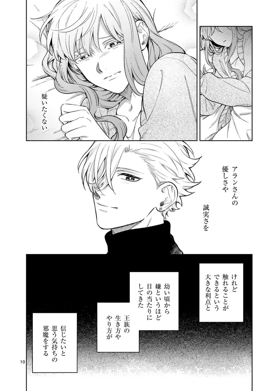 もう興味がないと離婚された令嬢の意外と楽しい新生活. Surprisingly Fun New Life of a Divorced Lady Who Is No Longer Interested 第11.1話 - 10