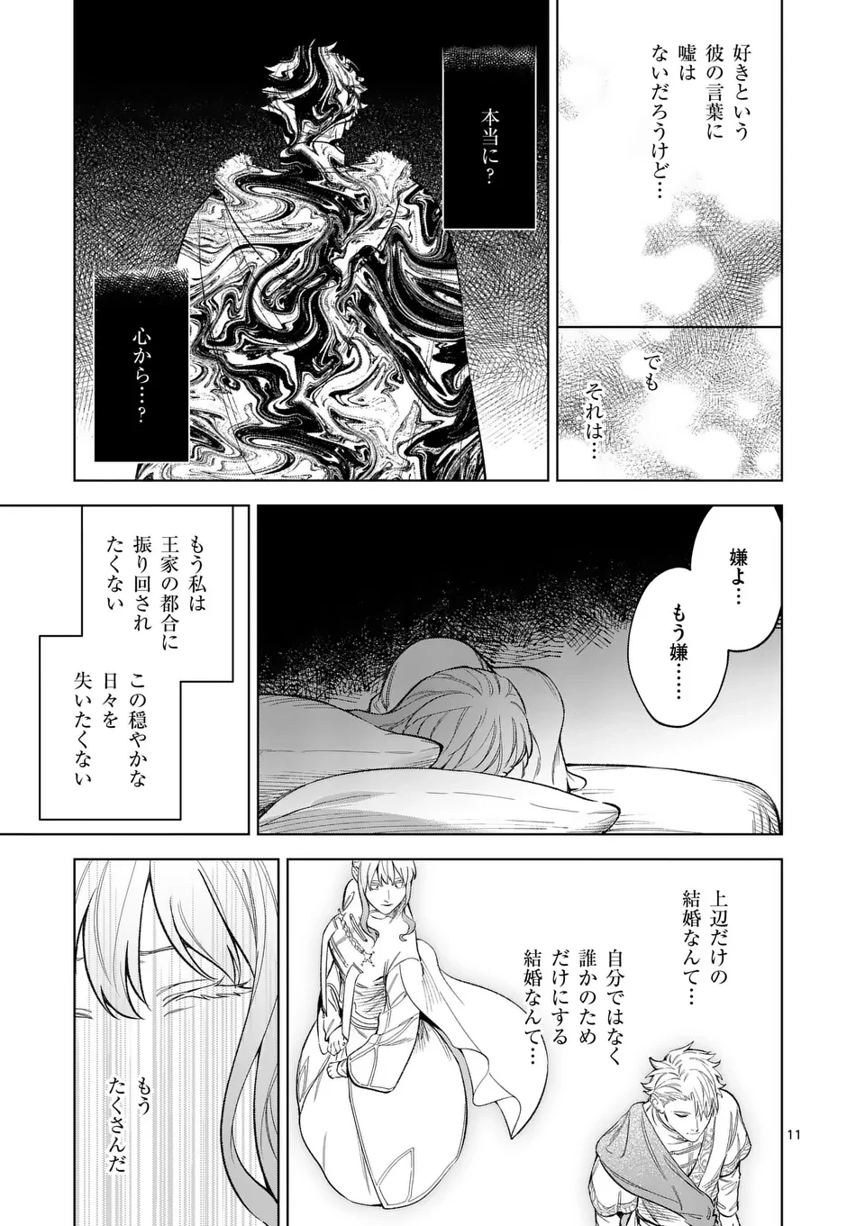 もう興味がないと離婚された令嬢の意外と楽しい新生活. Surprisingly Fun New Life of a Divorced Lady Who Is No Longer Interested 第11.1話 - 11