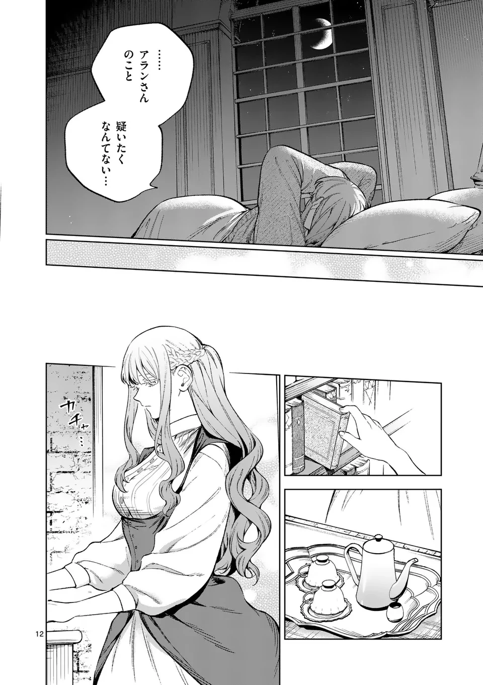 もう興味がないと離婚された令嬢の意外と楽しい新生活. Surprisingly Fun New Life of a Divorced Lady Who Is No Longer Interested 第11.1話 - 12