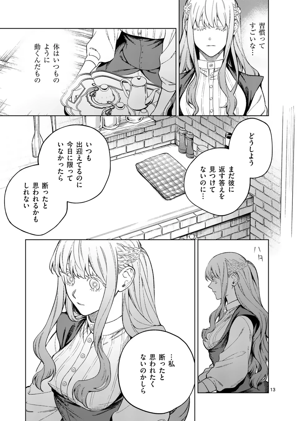 もう興味がないと離婚された令嬢の意外と楽しい新生活. Surprisingly Fun New Life of a Divorced Lady Who Is No Longer Interested 第11.1話 - 13