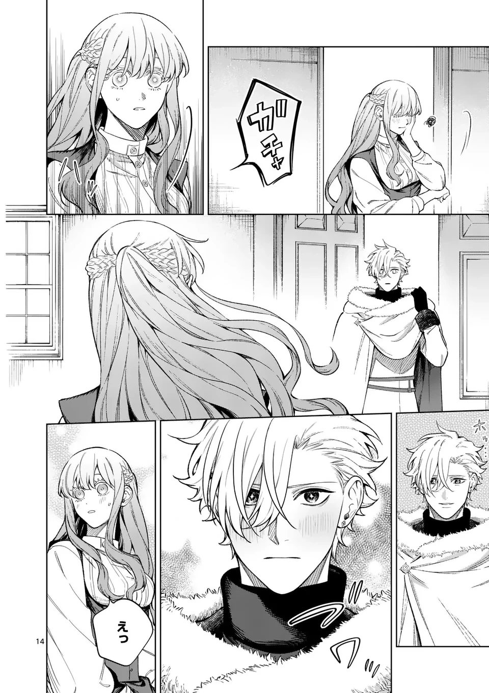 もう興味がないと離婚された令嬢の意外と楽しい新生活. Surprisingly Fun New Life of a Divorced Lady Who Is No Longer Interested 第11.1話 - 14