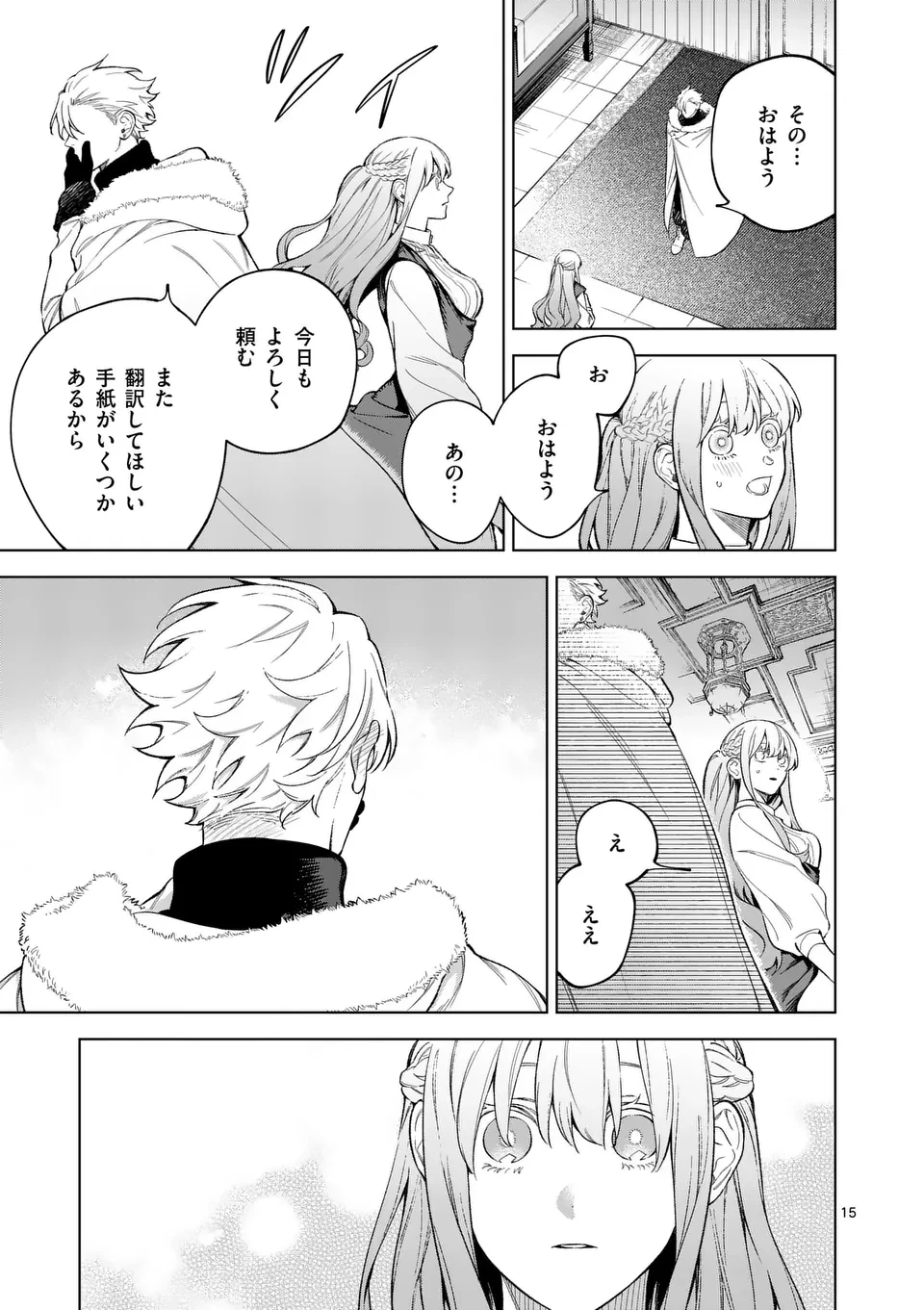 もう興味がないと離婚された令嬢の意外と楽しい新生活. Surprisingly Fun New Life of a Divorced Lady Who Is No Longer Interested 第11.1話 - 15