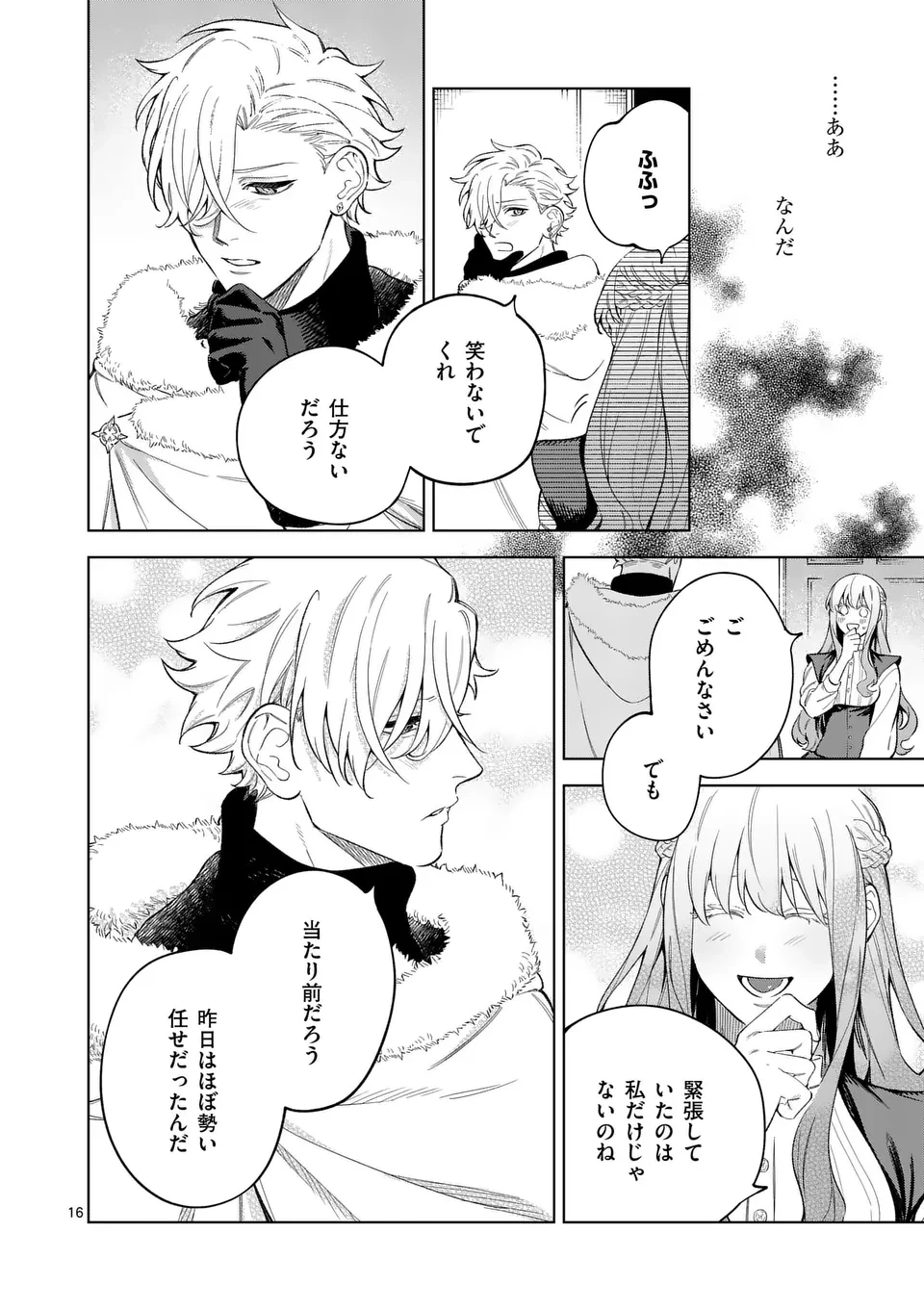もう興味がないと離婚された令嬢の意外と楽しい新生活. Surprisingly Fun New Life of a Divorced Lady Who Is No Longer Interested 第11.1話 - 16