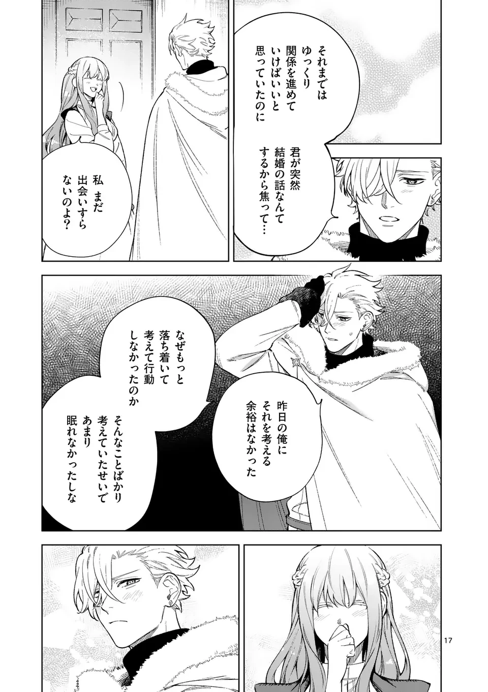 もう興味がないと離婚された令嬢の意外と楽しい新生活. Surprisingly Fun New Life of a Divorced Lady Who Is No Longer Interested 第11.1話 - 17