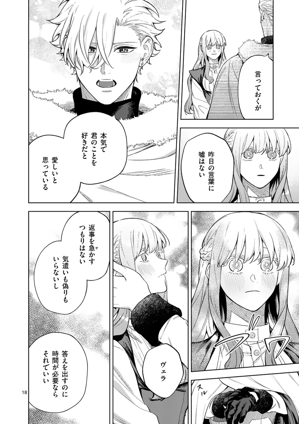 もう興味がないと離婚された令嬢の意外と楽しい新生活. Surprisingly Fun New Life of a Divorced Lady Who Is No Longer Interested 第11.1話 - 18
